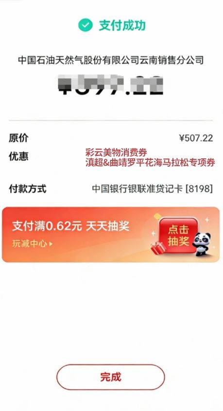 彩云美物消費券滇超&曲靖羅平花海馬拉松專項券領(lǐng)券指南（入口+流程）（9）