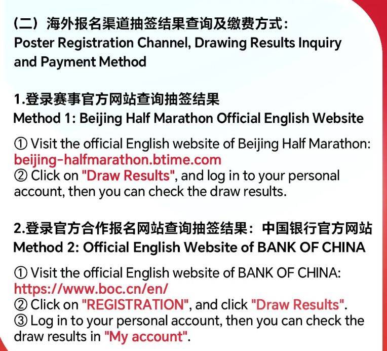 2026北京半程馬拉松抽簽結(jié)果查詢?nèi)肟?時(shí)間+繳費(fèi)安排（2）