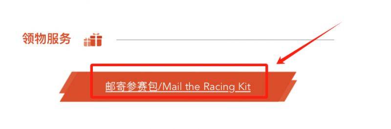2026啟東馬拉松參賽包郵寄服務(wù)查詢方式（3）