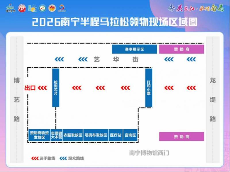 2026南寧半程馬拉松領(lǐng)物須知（時間+地點+流程+清單+接駁車）（3）