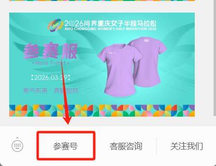 2026重慶女子半程馬拉松參賽號(hào)公布時(shí)間+查詢?nèi)肟? title=