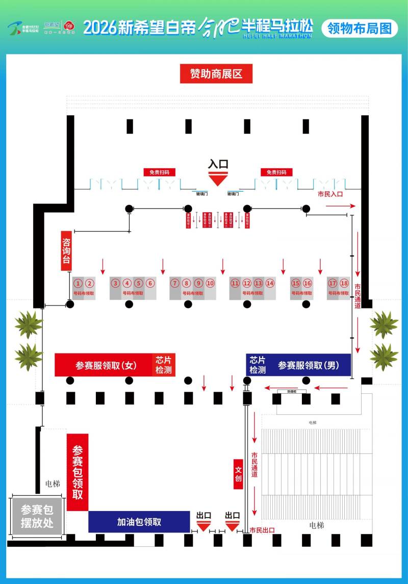 2026合肥新希望白帝半程馬拉松領物指南