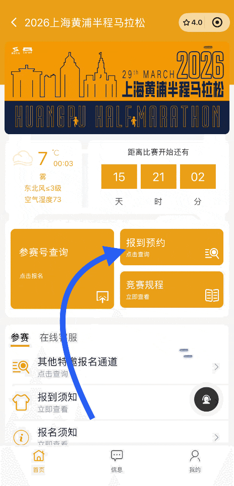 2026上海黃浦半程馬拉松報到須知(附預(yù)約方式）（2）