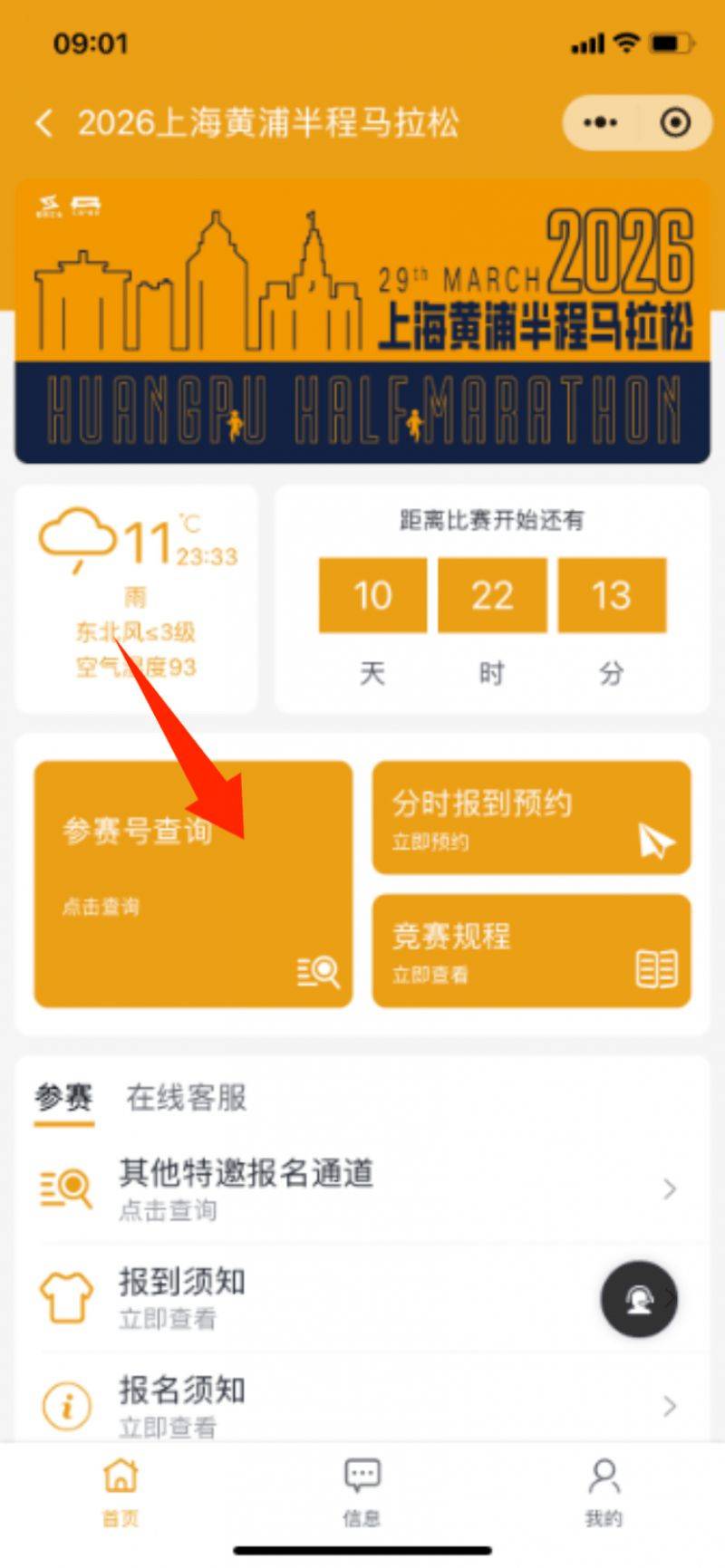 2026上海黃浦半程馬拉松報到須知(附預(yù)約方式）（6）