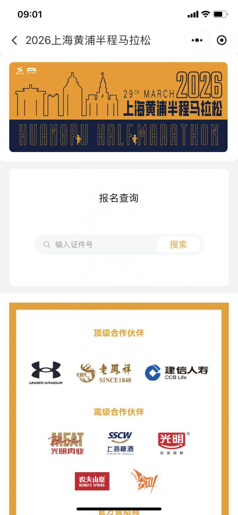 2026上海黃浦半程馬拉松報到須知(附預(yù)約方式）（7）
