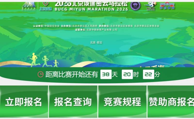 2026北京密云馬拉松比賽報名費(fèi)用標(biāo)準(zhǔn)+入口