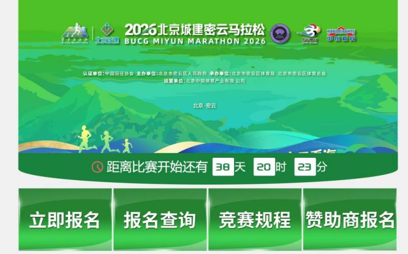 2026北京密云馬拉松比賽抽簽結(jié)果在哪查看（附查詢?nèi)肟诠倬W(wǎng)）