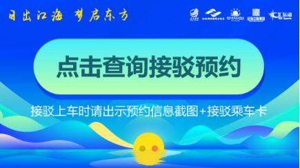 2026啟東第二屆張謇馬拉松接駁預(yù)約流程（3）