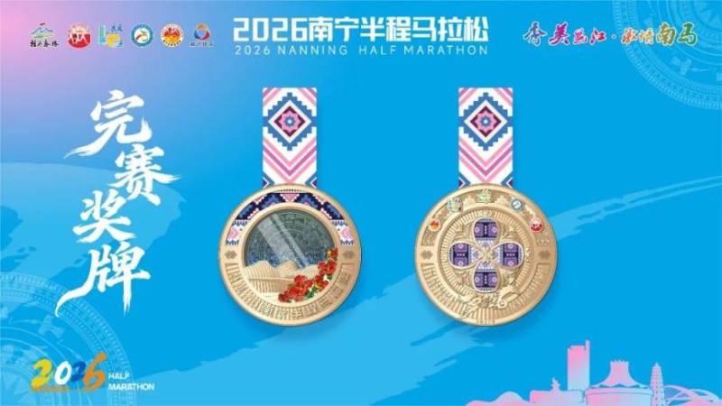 2026年南寧半程馬拉松賽事獎(jiǎng)牌+參賽服裝圖片樣式