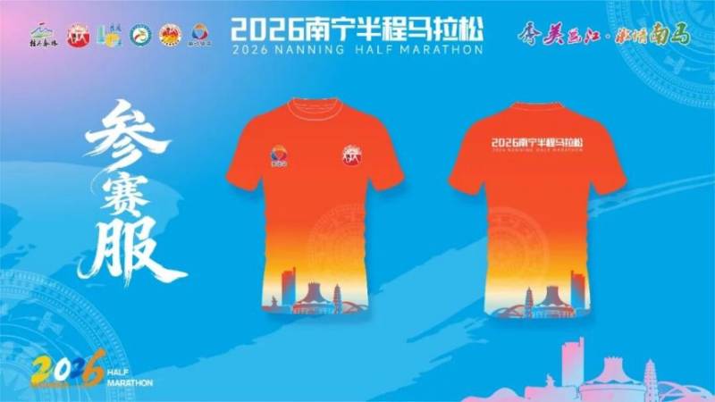 2026年南寧半程馬拉松賽事獎(jiǎng)牌+參賽服裝圖片樣式（2）