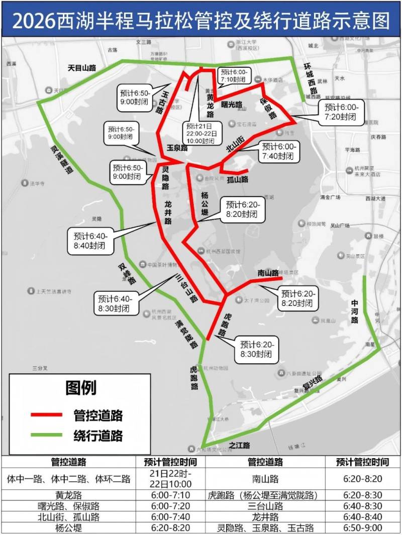 2026西湖半程馬拉松最新交通管控措施（2）