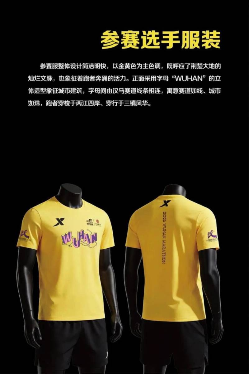 2026武漢馬拉松參賽服+完賽獎(jiǎng)牌