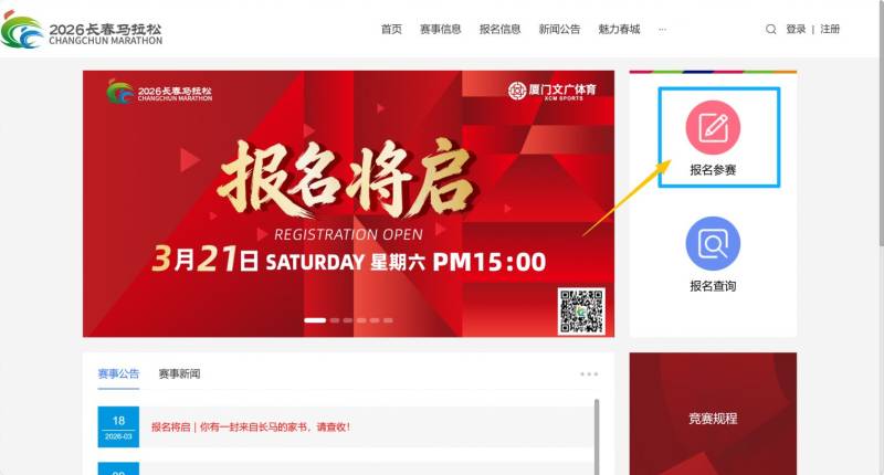 長(zhǎng)春馬拉松2025報(bào)名官網(wǎng)入口