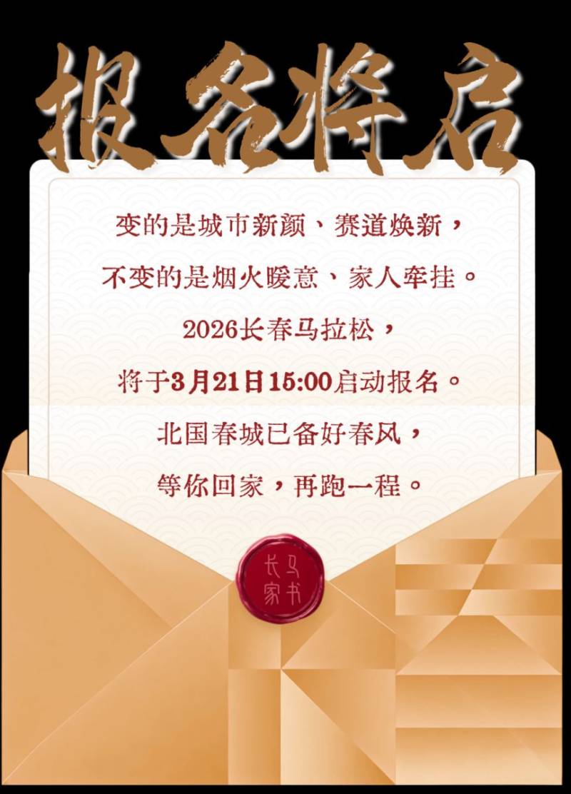 2026長春馬拉松報名官網(wǎng)入口+報名流程（www.changchunmarathon.com）