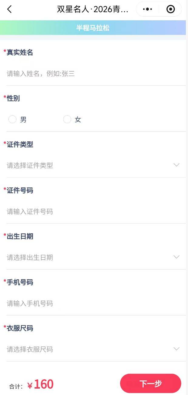 2026青島西海岸半程馬拉松最新消息（持續(xù)更新）（3）