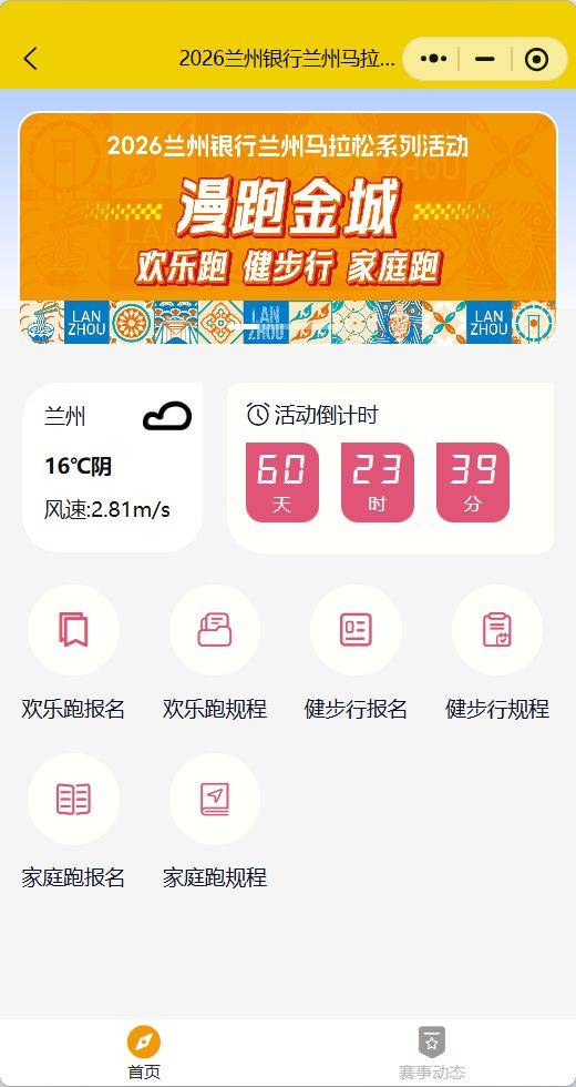 2026蘭馬健康跑家庭跑歡樂(lè)跑報(bào)名入口（官方）