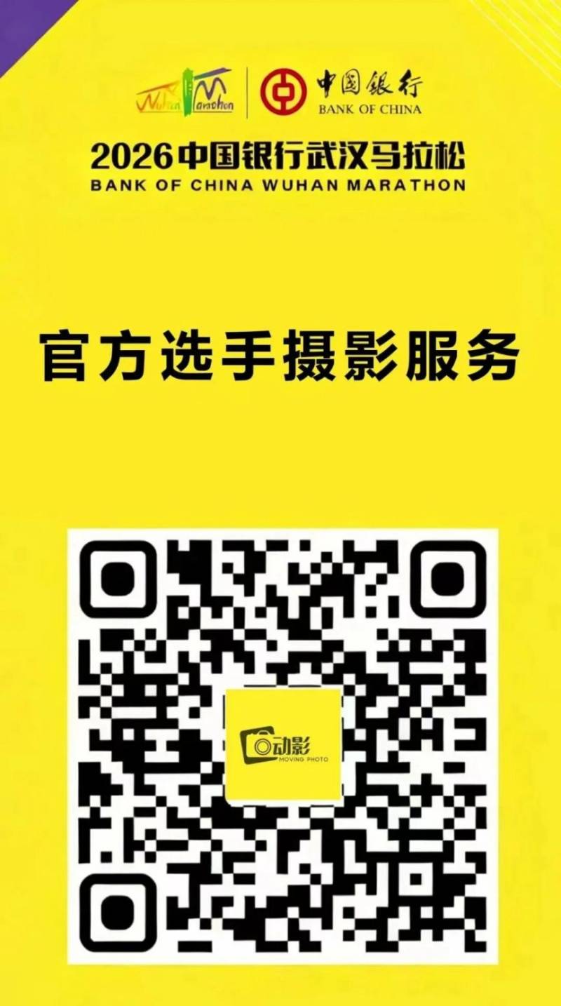 2026武漢馬拉松選手照片查詢下載入口