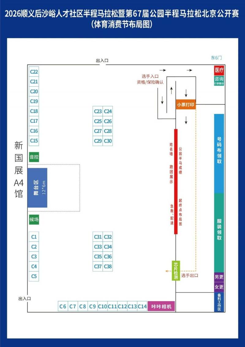 2026年北京順義峪馬半程馬拉松比賽領(lǐng)物攻略（時(shí)間+地點(diǎn)+指南）