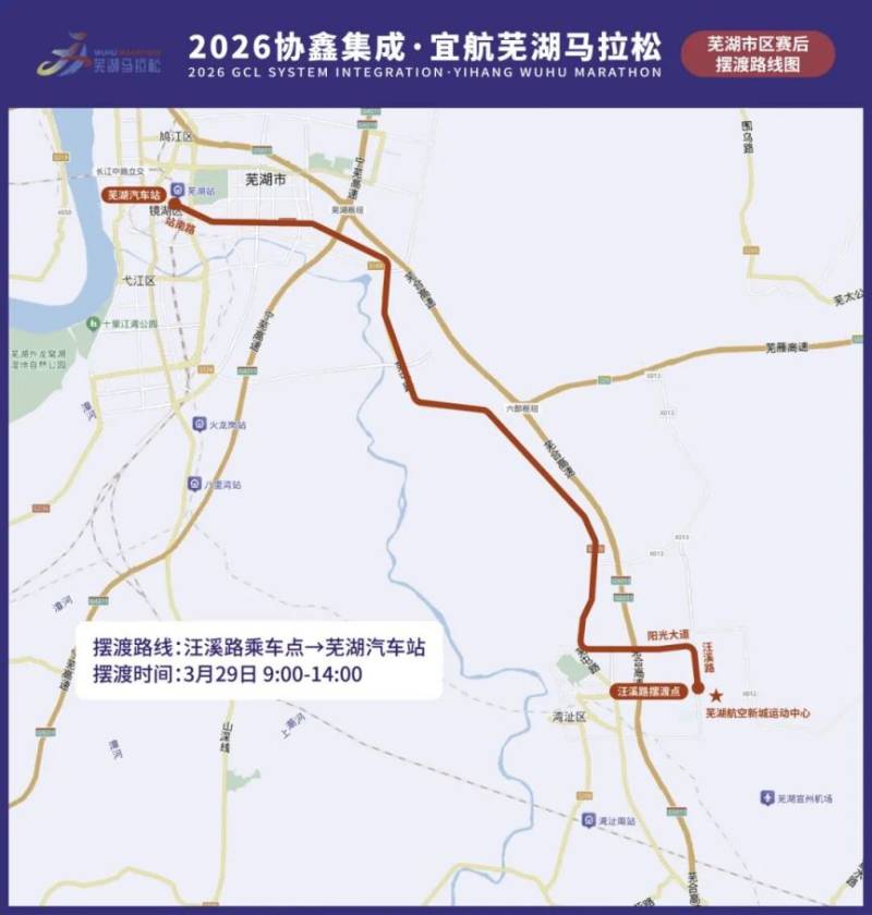 2026蕪湖馬拉松交通擺渡專線信息（13）