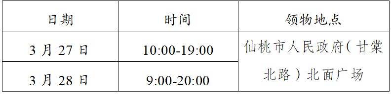 2026仙桃馬拉松參賽物品領(lǐng)取指南（時間+地點+交通）