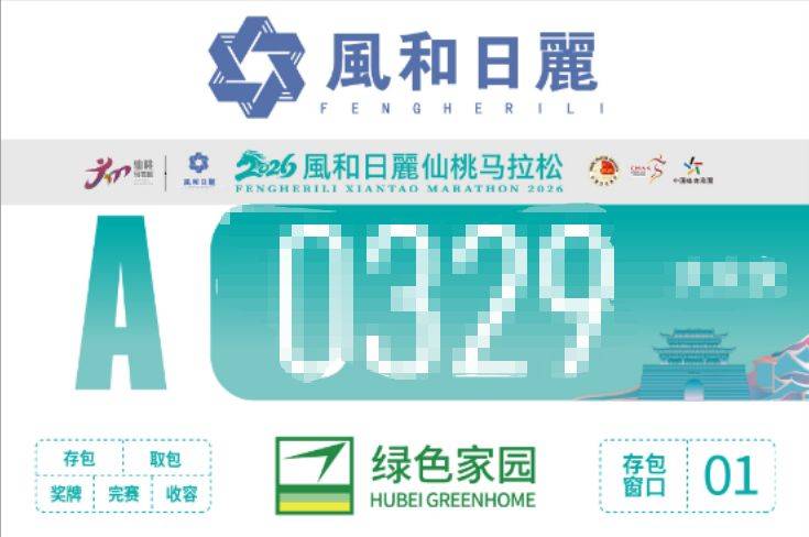2026仙桃馬拉松參賽物品領(lǐng)取指南（時間+地點+交通）（5）