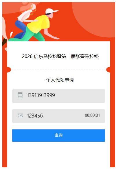 2026啟東馬拉松怎么委托他人代領(lǐng)物資？