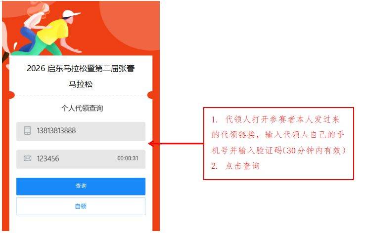 2026啟東馬拉松怎么委托他人代領(lǐng)物資？（4）