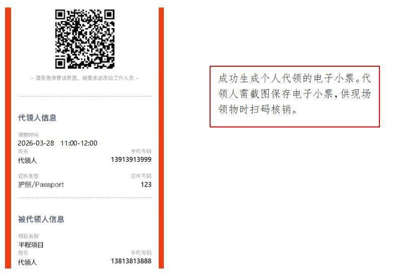 2026啟東馬拉松怎么委托他人代領(lǐng)物資？（5）