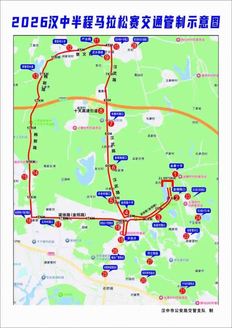 2026漢中半程馬拉松賽事期間對部分道路采取交通管制的通告