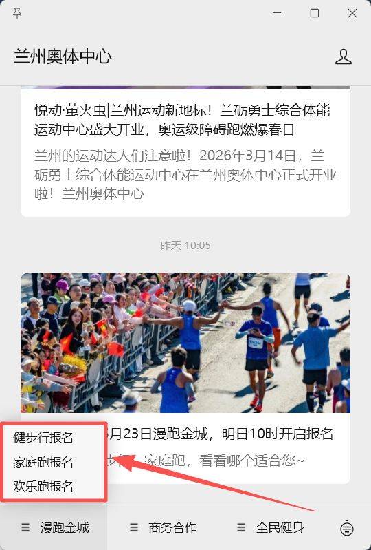 2026蘭州馬拉松5km比賽報(bào)名入口