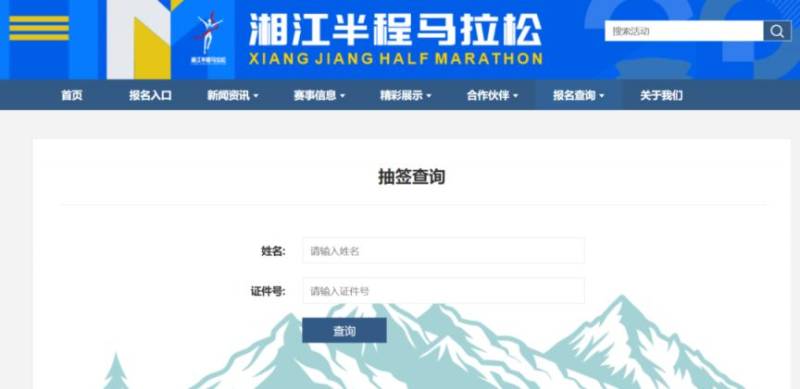 2026湘江半程馬拉松抽簽結(jié)果什么時(shí)間公布