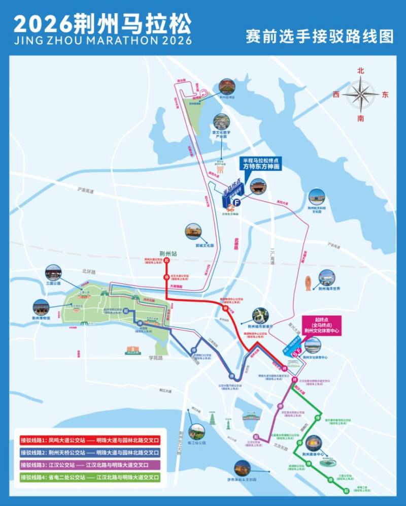 2026荊州馬拉松交通接駁指南（博覽會(huì)+賽事當(dāng)天+賽后擺渡車）（4）