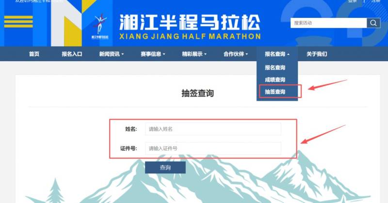 2026湘江半程馬拉松抽簽結(jié)果查詢指南（查詢時間+查詢?nèi)肟冢? title=