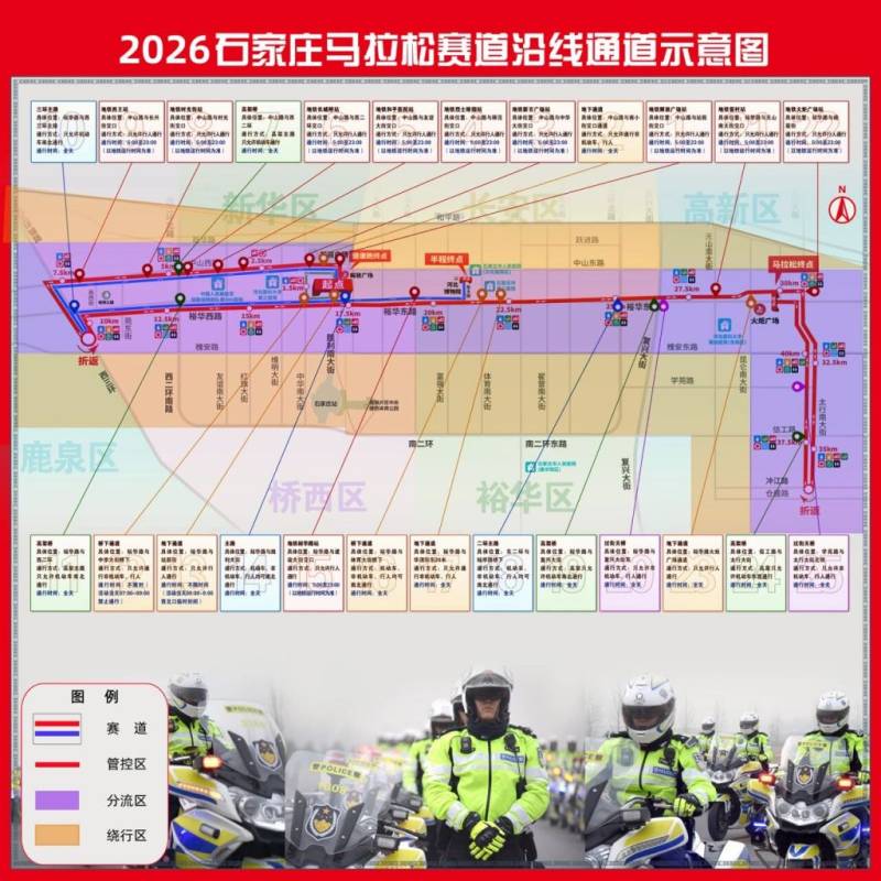 2026石家莊馬拉松賽臨時(shí)交通管制時(shí)間及路段（2）