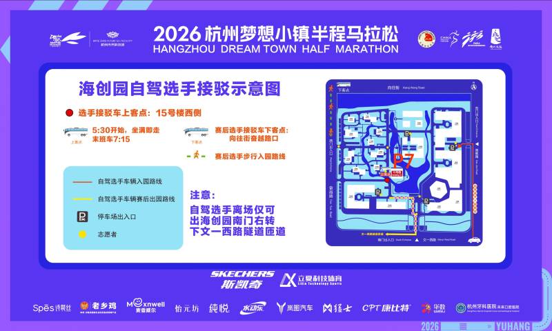 2026杭州夢想小鎮(zhèn)半程馬拉松參賽選手怎么去？（附交通指引）（3）
