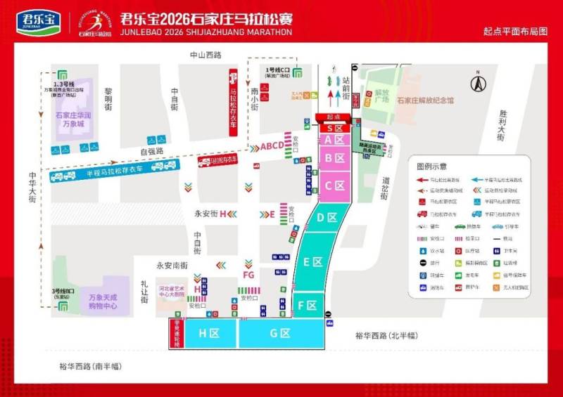 2026年3月29日石家莊馬拉松賽出行攻略（4）