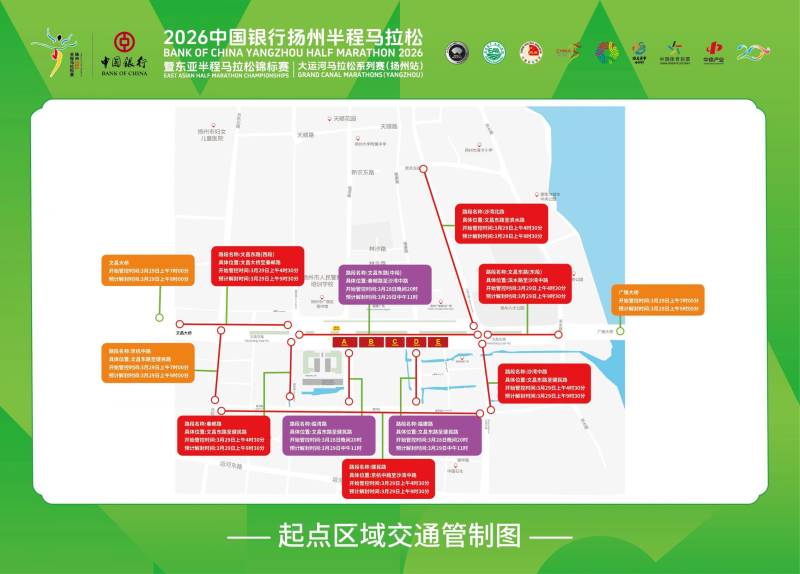 2026揚(yáng)州半程馬拉松交通管制時(shí)間+路段