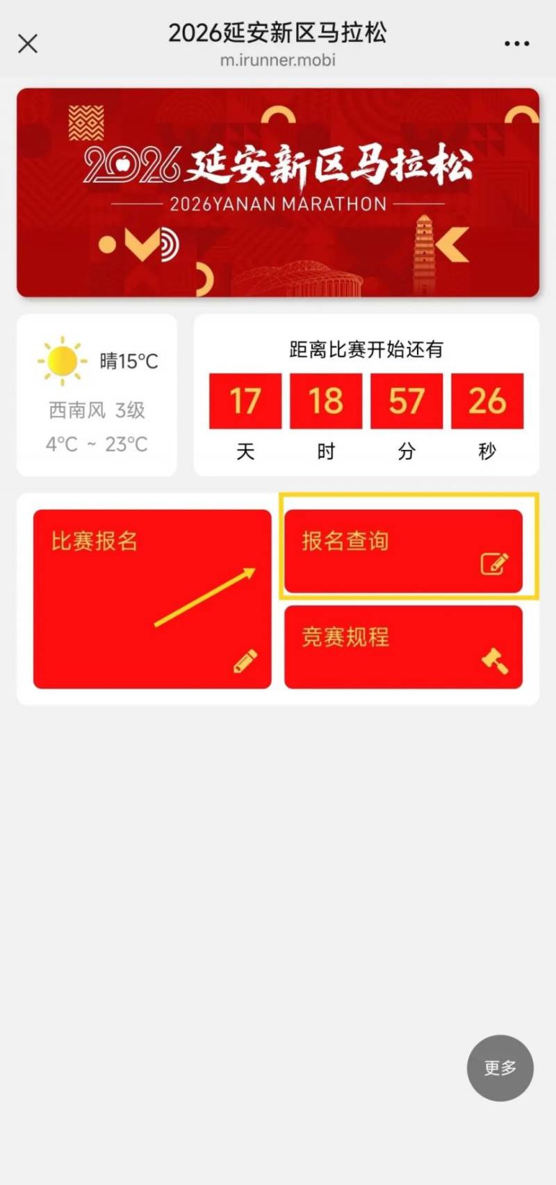 2026延安新區(qū)馬拉松參賽號(hào)+分區(qū)查詢指南(入口+流程)（2）
