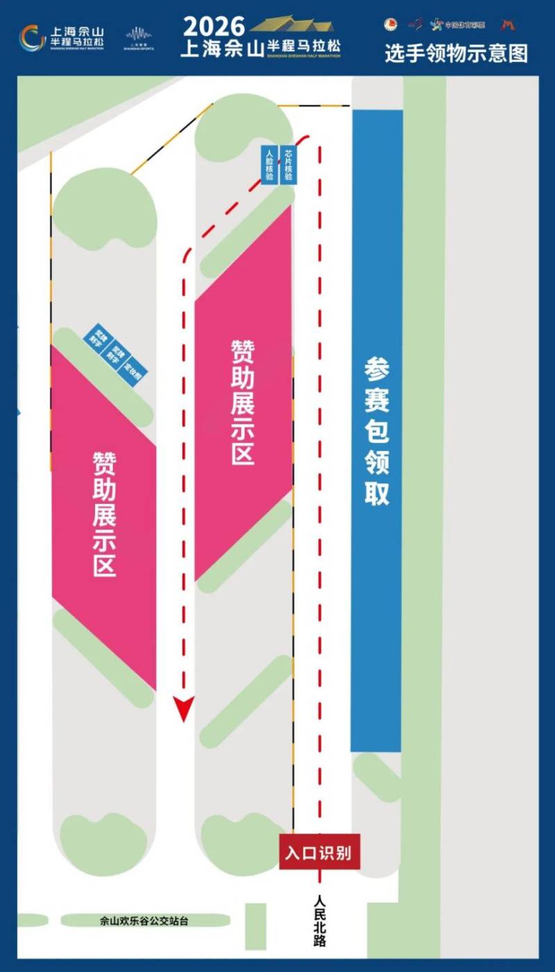 2026上海佘山半程馬拉松參賽包領(lǐng)取時間+地點+流程（2）