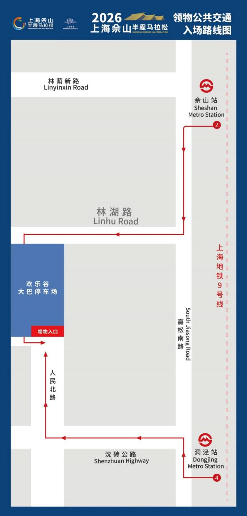 2026上海佘山半程馬拉松參賽包領(lǐng)取時間+地點+流程（3）