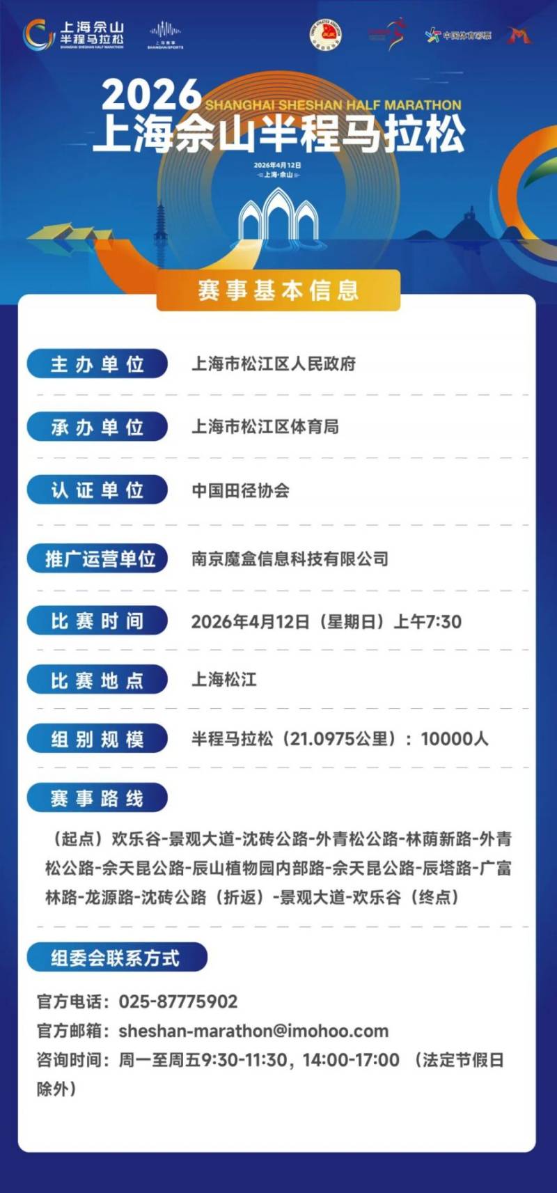 2026上海佘山半程馬拉松參賽包領(lǐng)取時間+地點+流程（6）