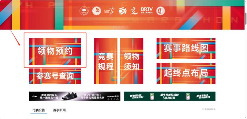 2026北京半程馬拉松賽前領(lǐng)物預(yù)約入口匯總