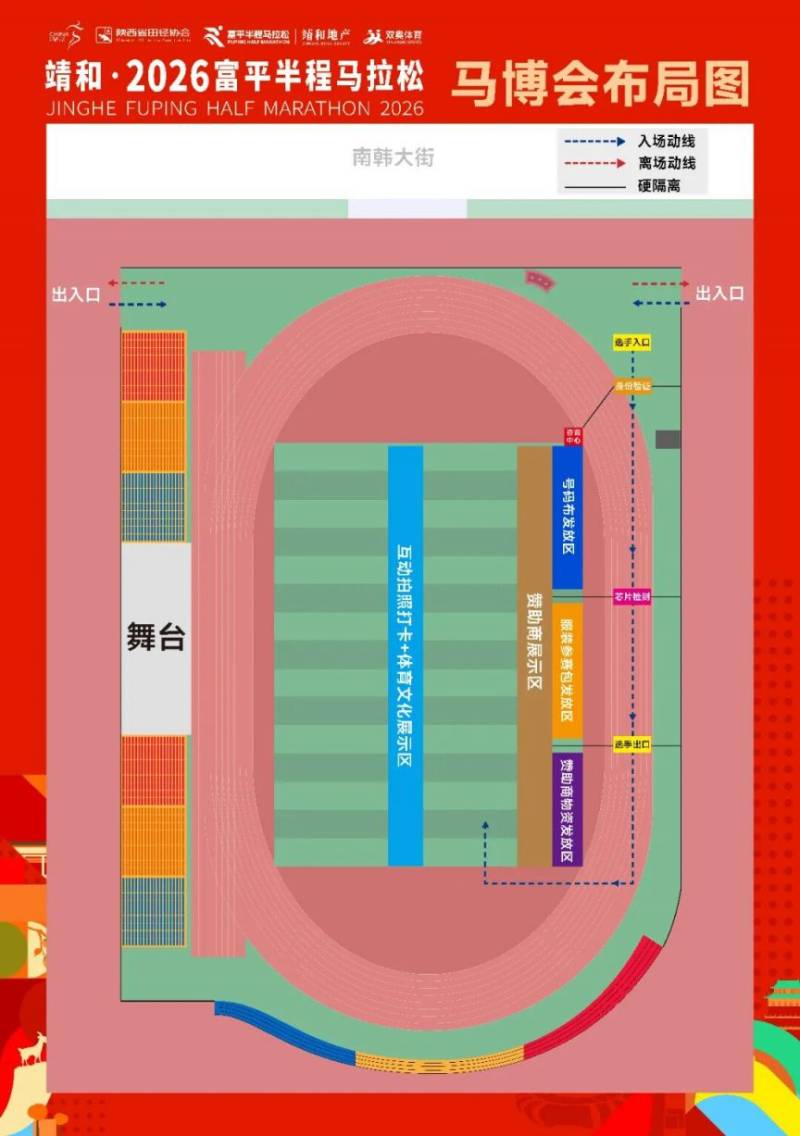 2026富平半馬選手報(bào)到 +領(lǐng)物須知全流程（2）