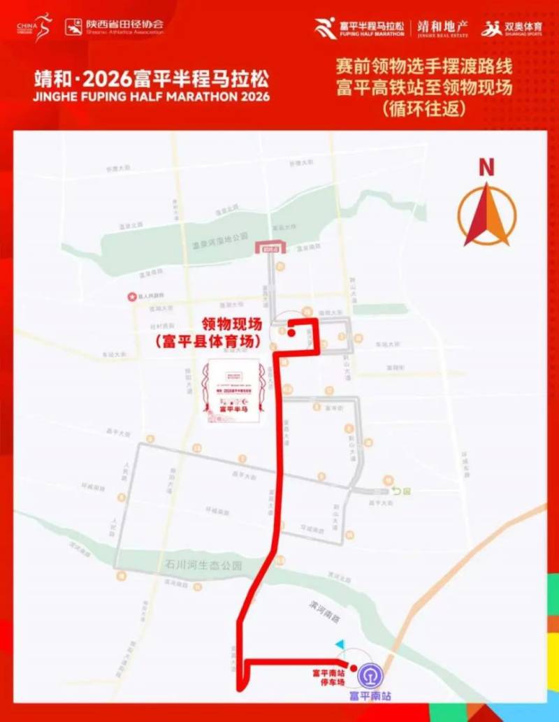 2026富平半馬選手報(bào)到 +領(lǐng)物須知全流程（4）