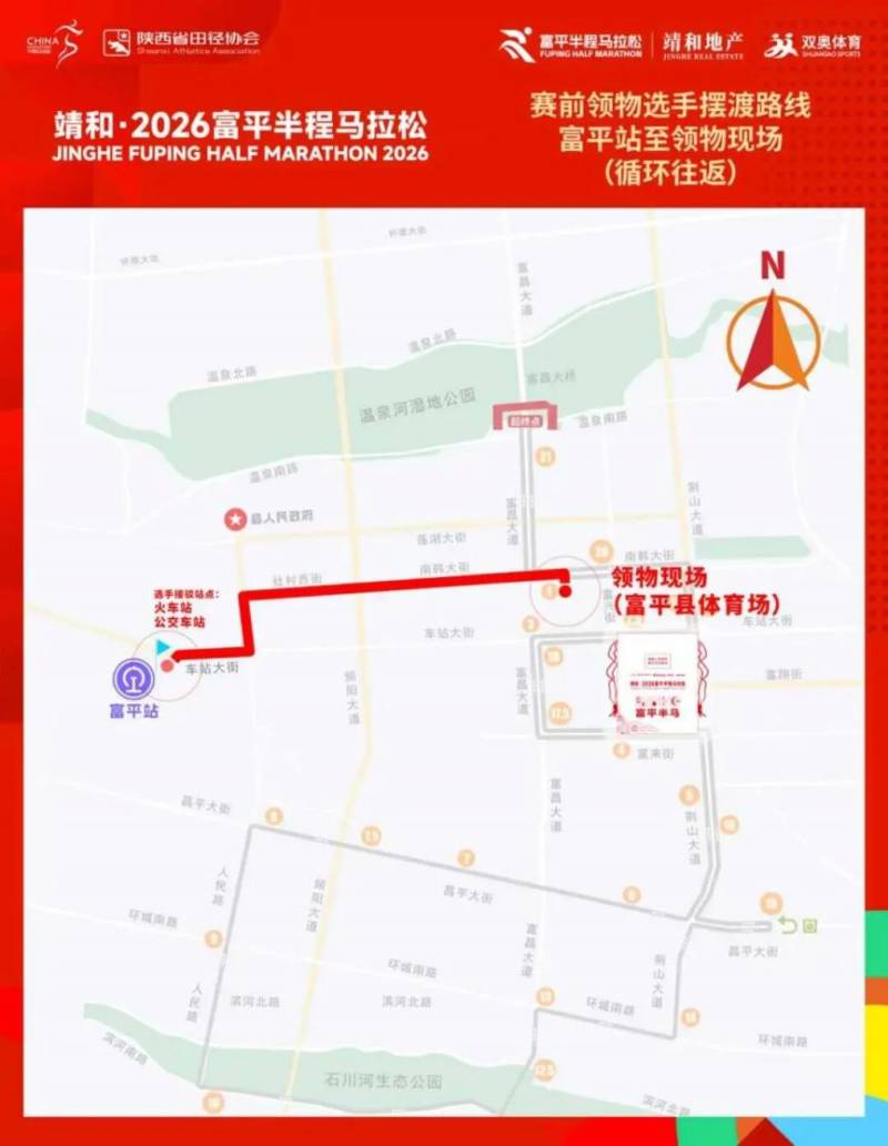 2026富平半馬交通出行指南（3）