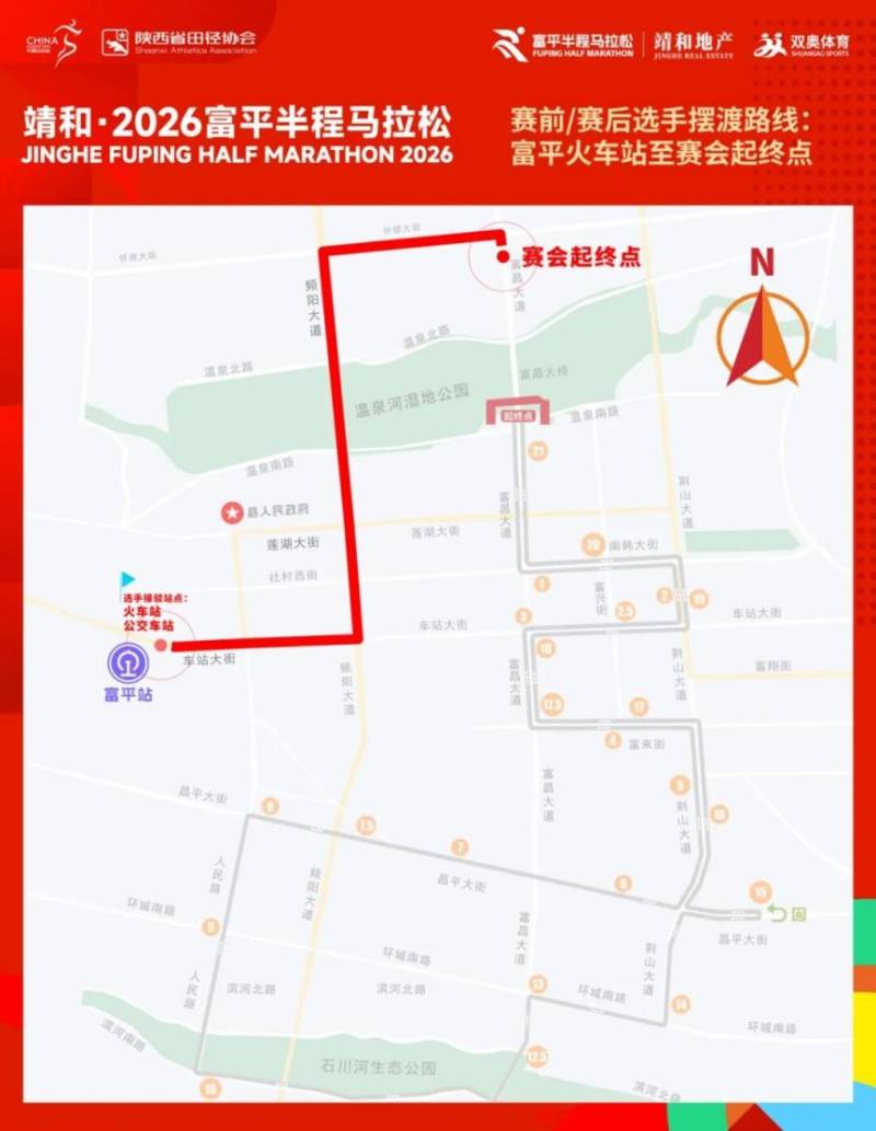 2026富平半馬Y566 / Y567往返專列優(yōu)惠購票公告（3）