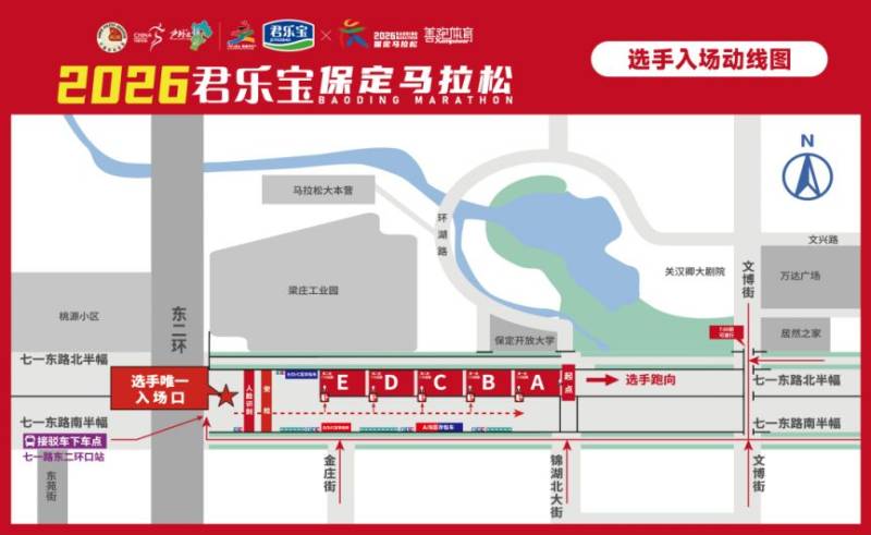2026保定馬拉松競賽規(guī)程補充通知（3）