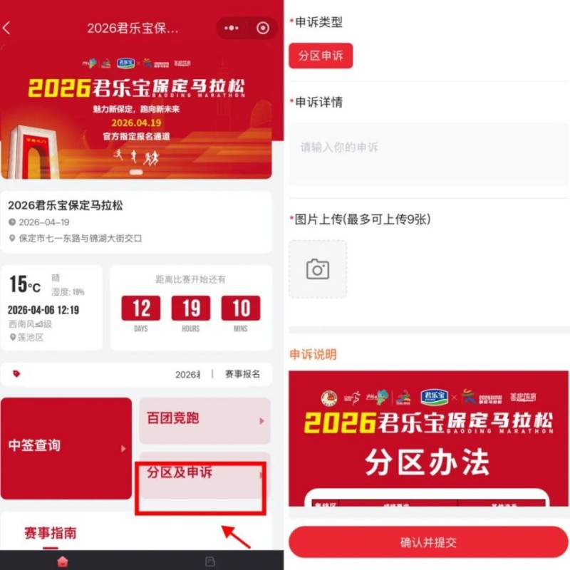 2026保定馬拉松競賽規(guī)程補充通知（4）