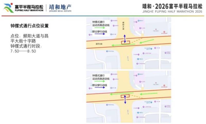 2026富平半馬賽事期間部分道路實施臨時交通管制（時間+路段）（5）