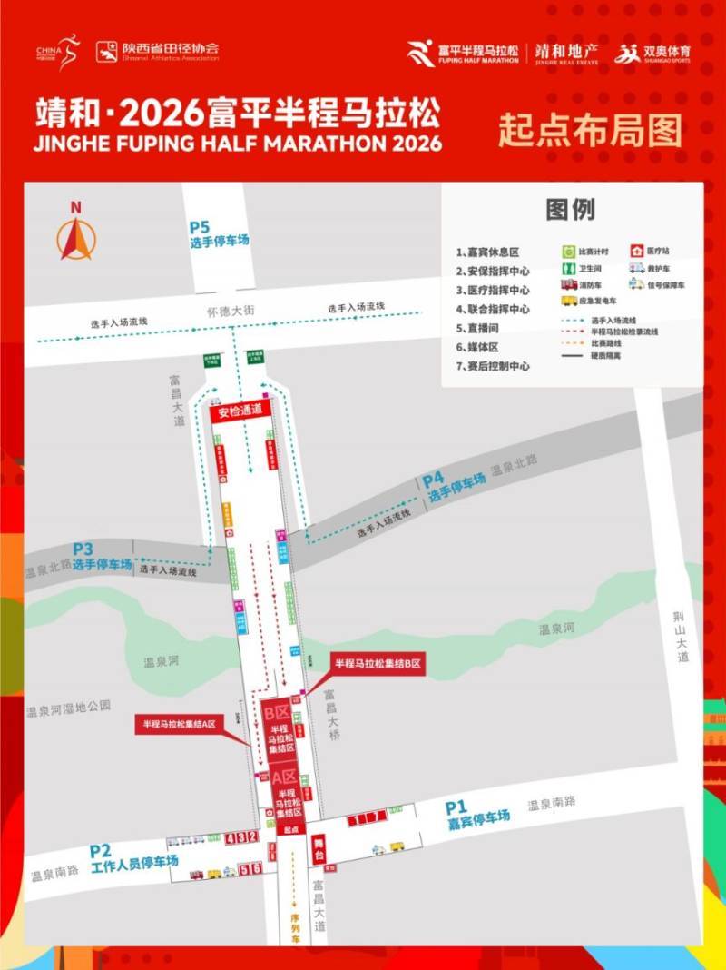 2026富平半馬賽事期間部分道路實施臨時交通管制（時間+路段）（2）